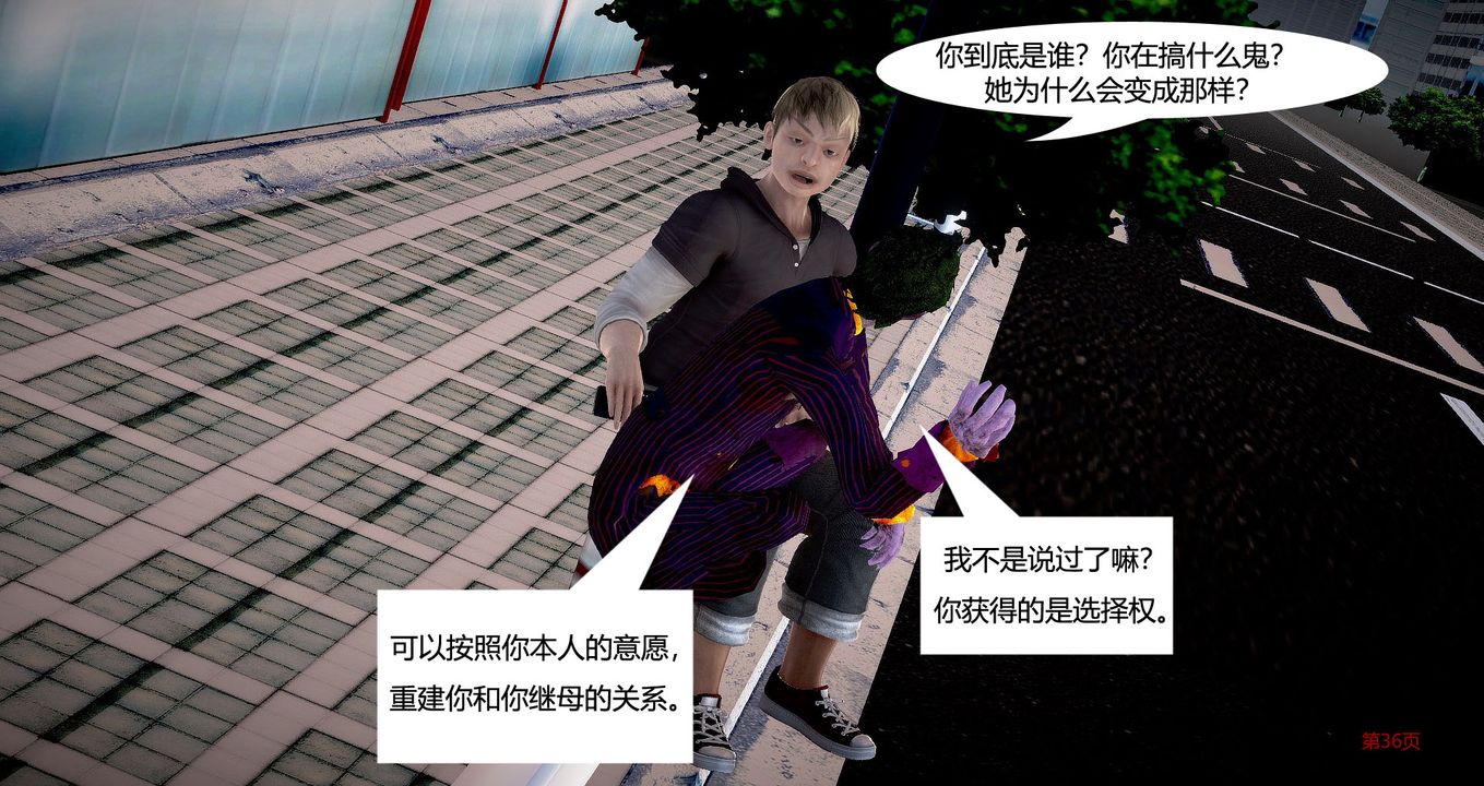 [3D]继子的抉择番外第02话