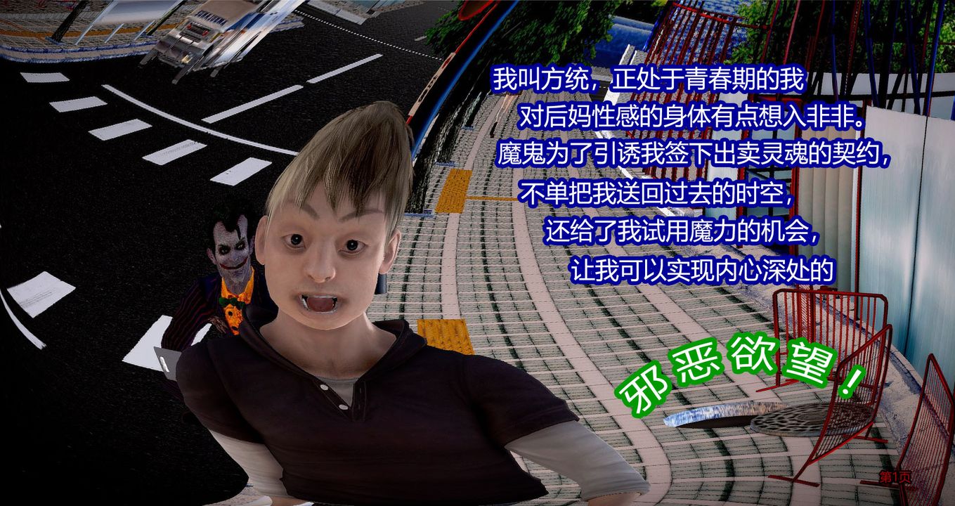 [3D]继子的抉择番外第03话