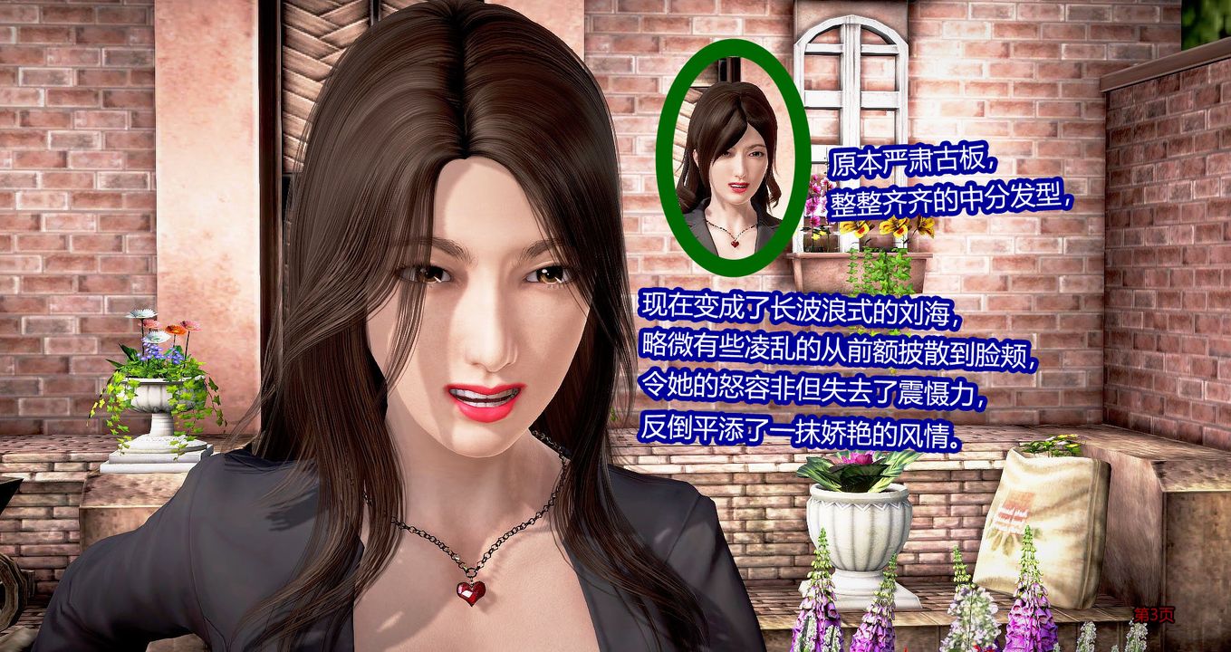 [3D]继子的抉择番外第03话