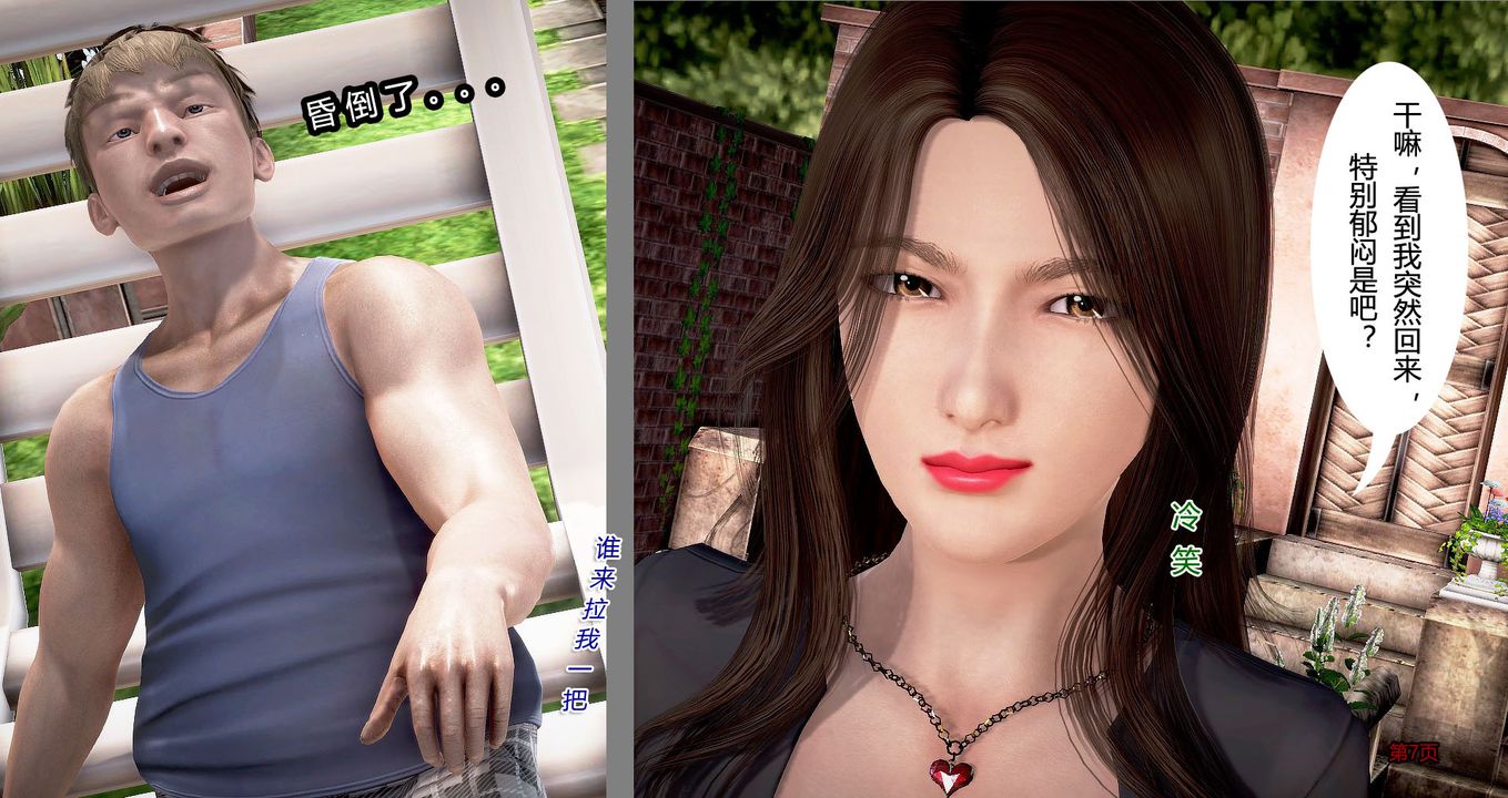 [3D]继子的抉择番外第03话