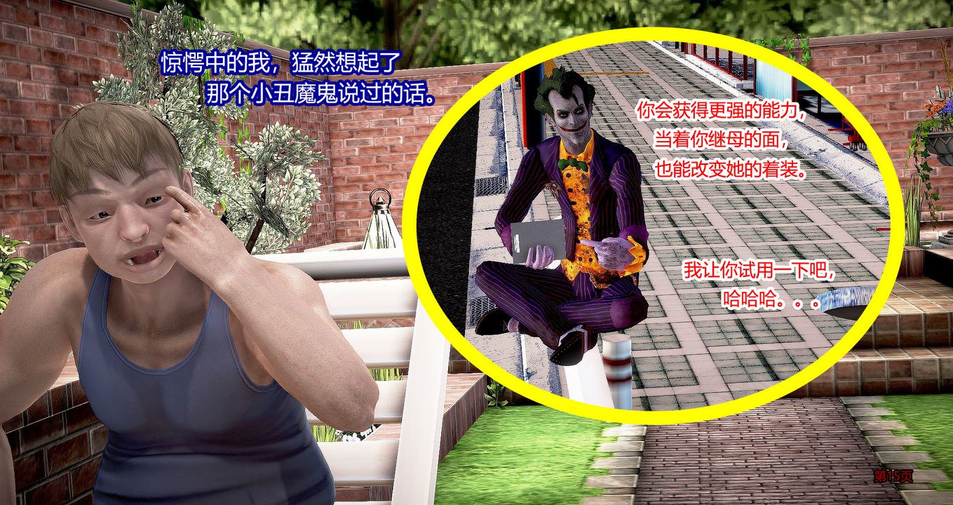 [3D]继子的抉择番外第03话