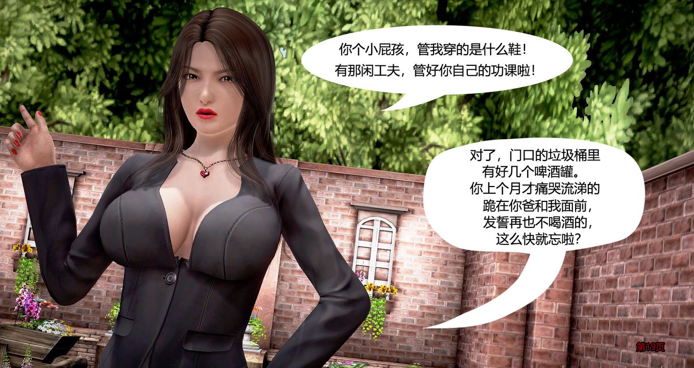 [3D]继子的抉择番外第03话