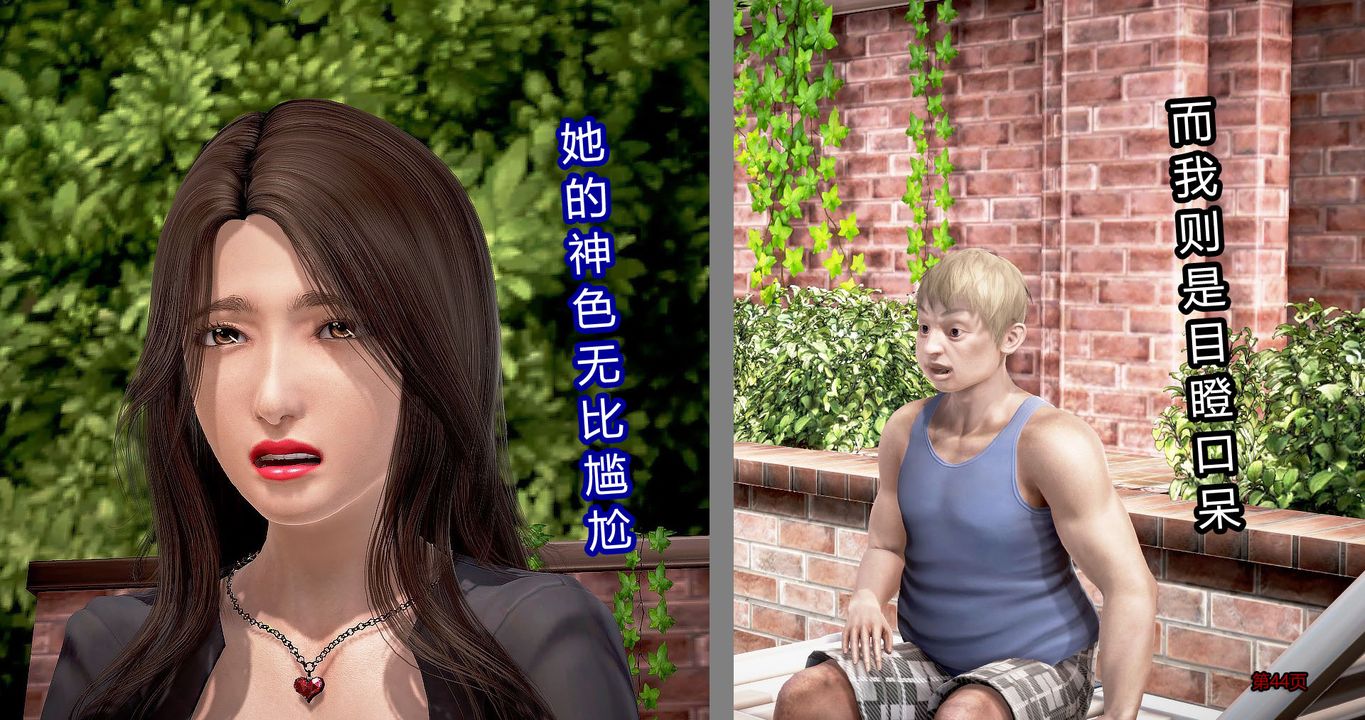 [3D]继子的抉择番外第03话