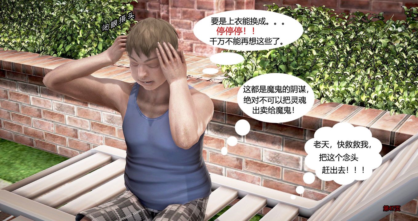 [3D]继子的抉择番外第03话