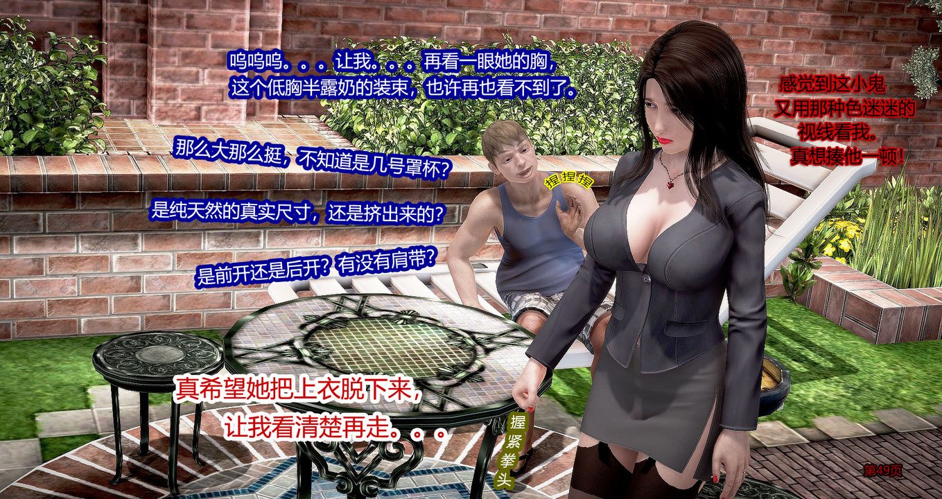 [3D]继子的抉择番外第03话