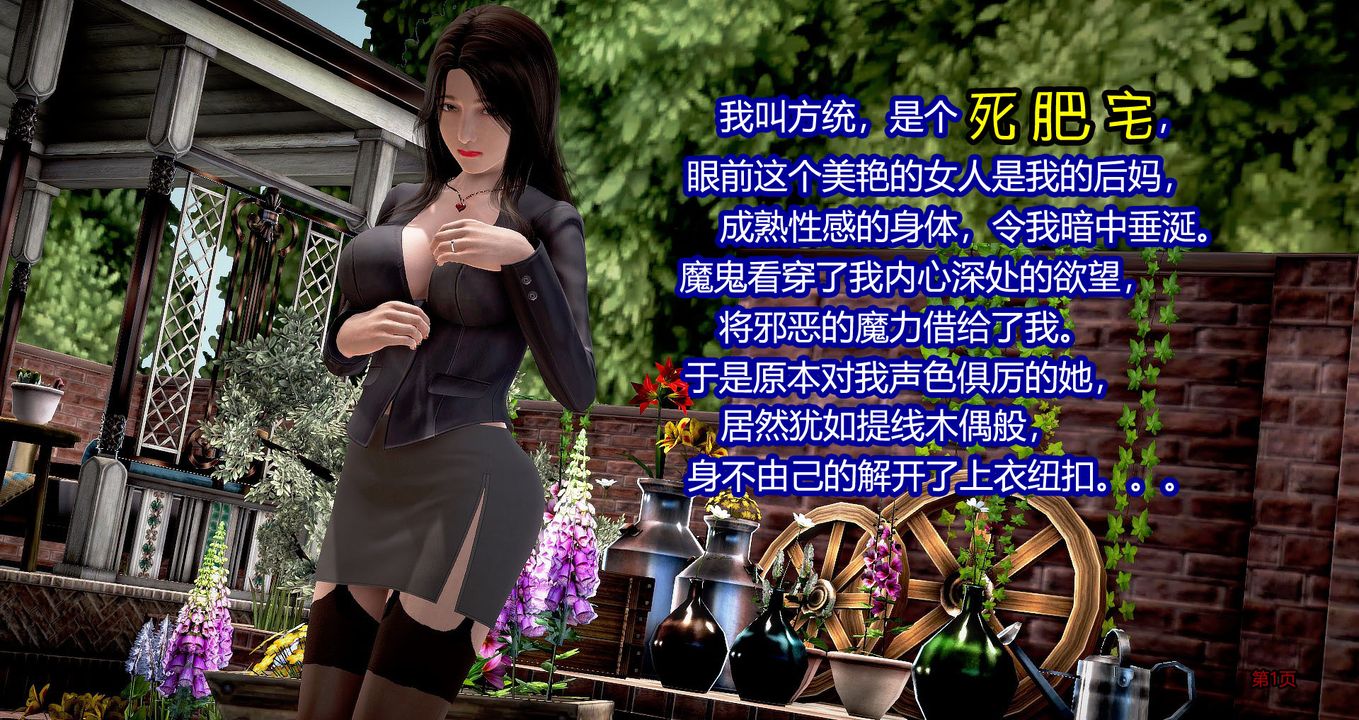 [3D]继子的抉择番外第04话