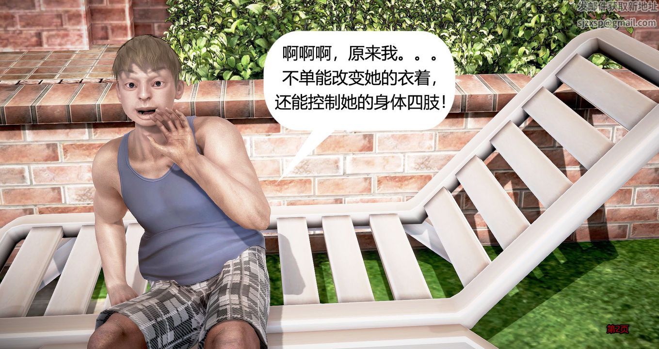 [3D]继子的抉择番外第04话