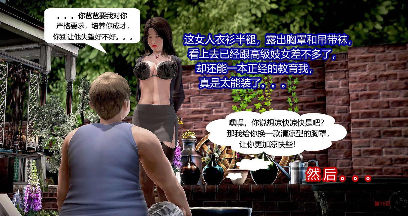 [3D]继子的抉择番外第04话