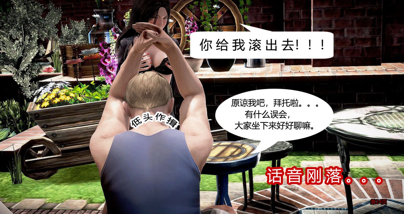 [3D]继子的抉择番外第04话