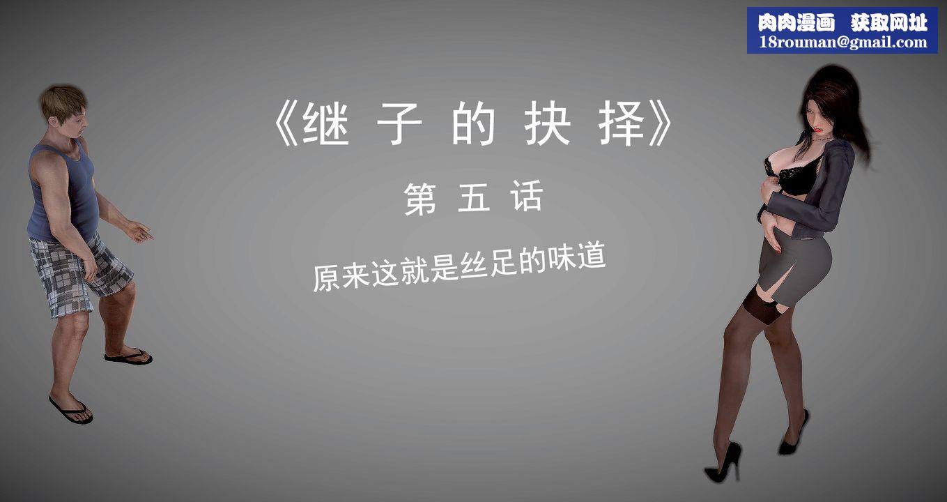 [3D]继子的抉择番外第05话