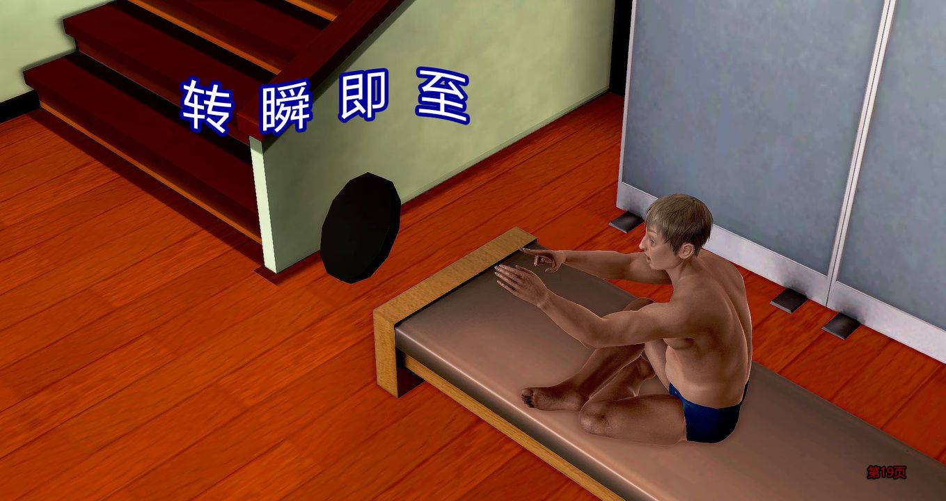 [3D]继子的抉择番外第06话