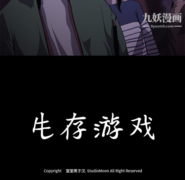 生存游戏第1话