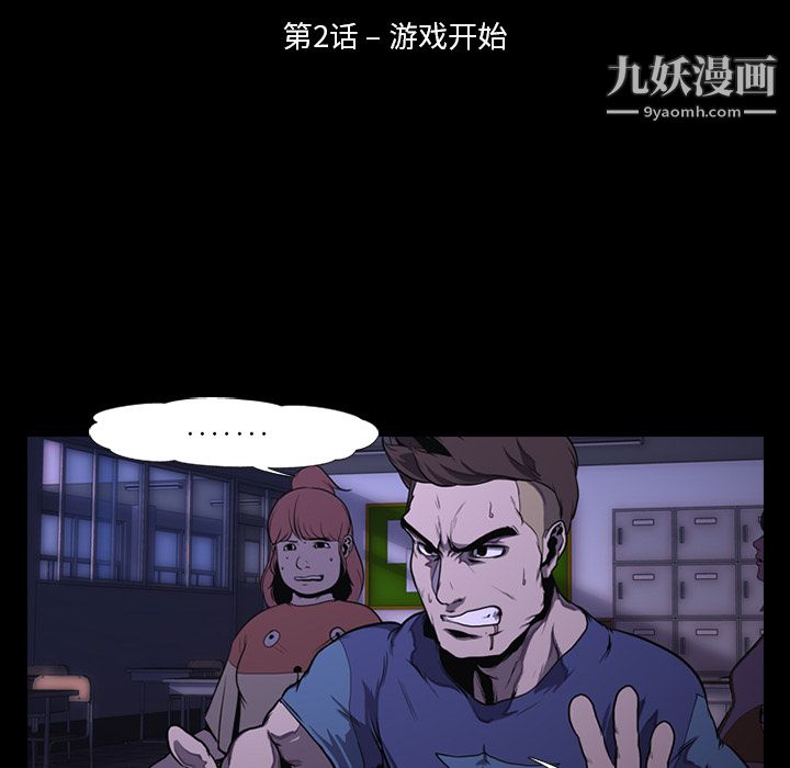 生存游戏第2话