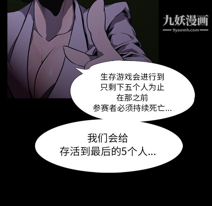 生存游戏第2话
