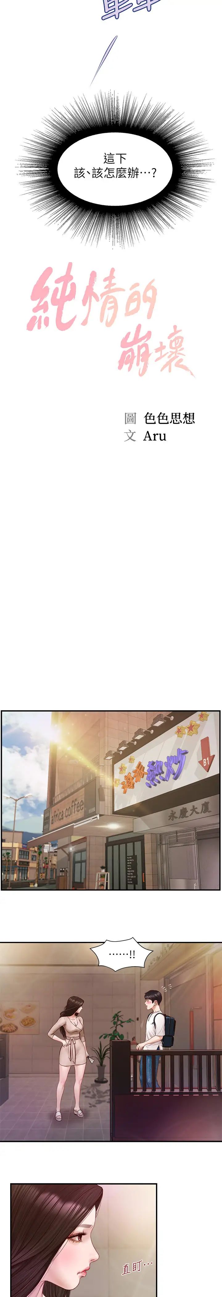 纯情的崩坏第2话-在餐厅的小仓库里做…