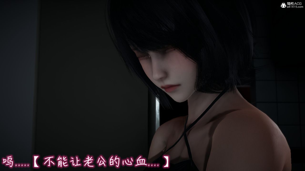 [3D]妻子的奉献第03话