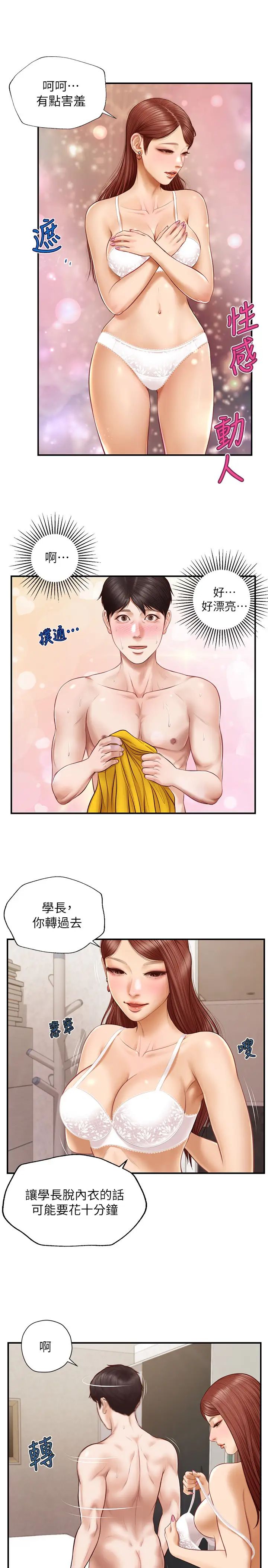 純情的崩壞第5話-前所未有的柔軟觸感!