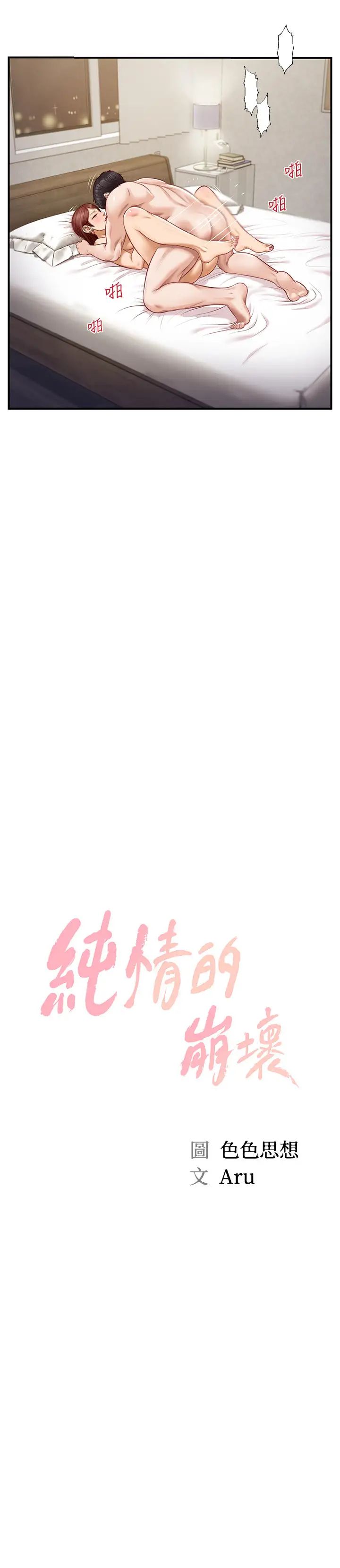 純情的崩壞第7話-再一下下，就讓你內射