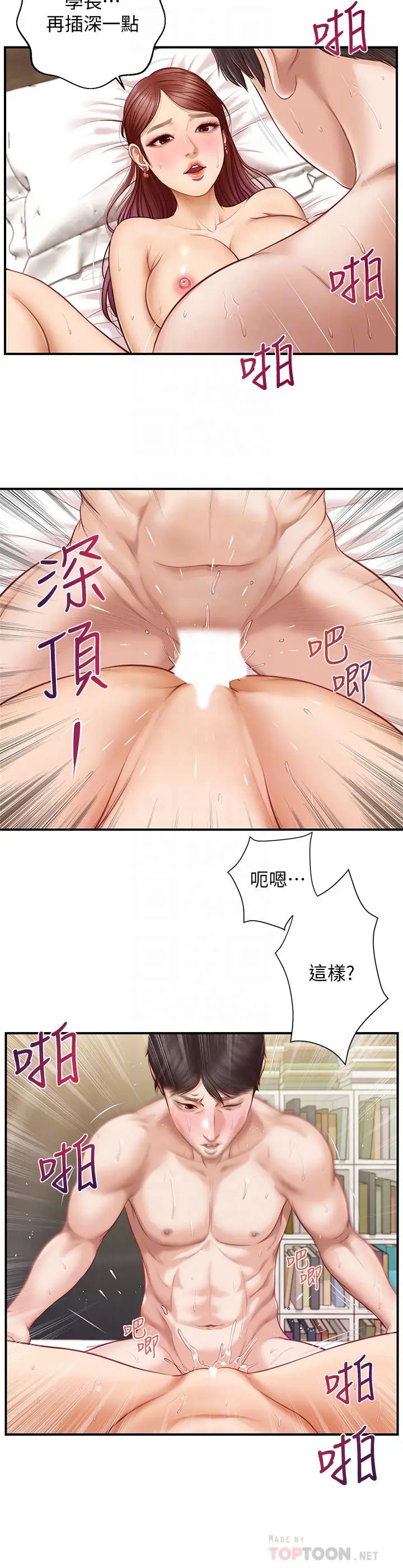 纯情的崩坏第7话-再一下下，就让你内射