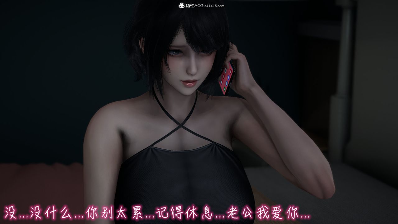 [3D]妻子的奉献第05话