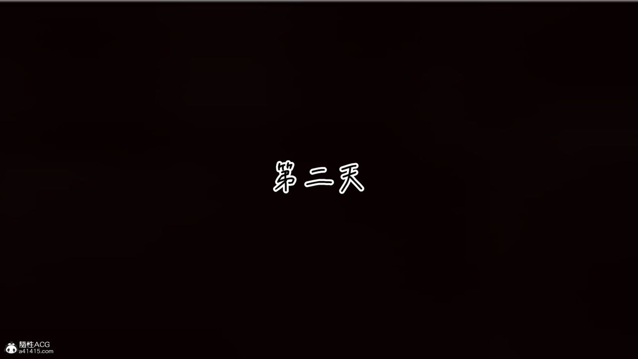 [3D]妻子的奉獻第06話