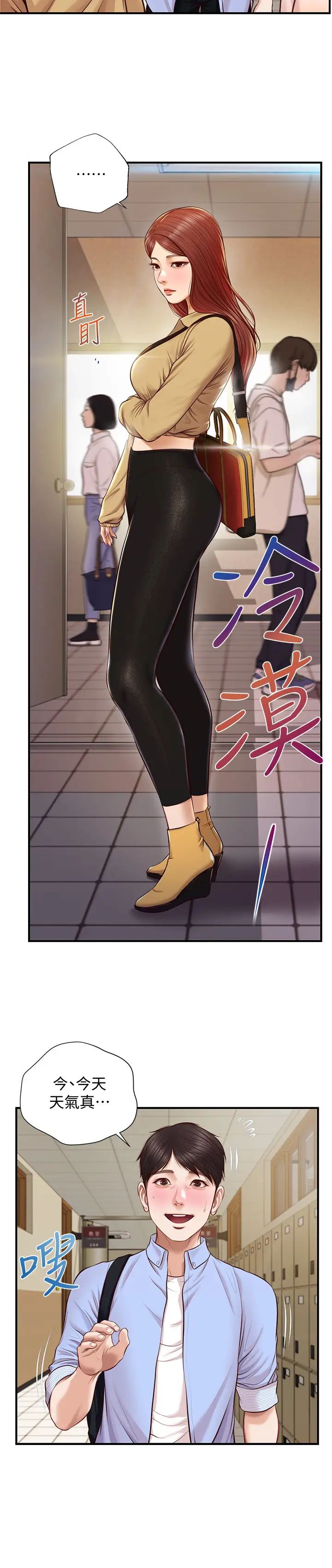 纯情的崩坏第9话-两个人的专属秘密