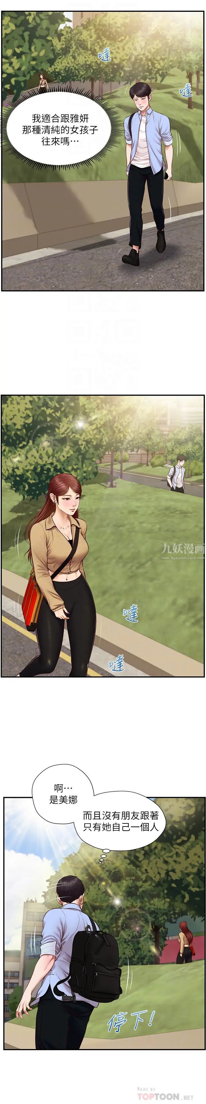 純情的崩壞第10話-緊身褲包不住的惹火曲線