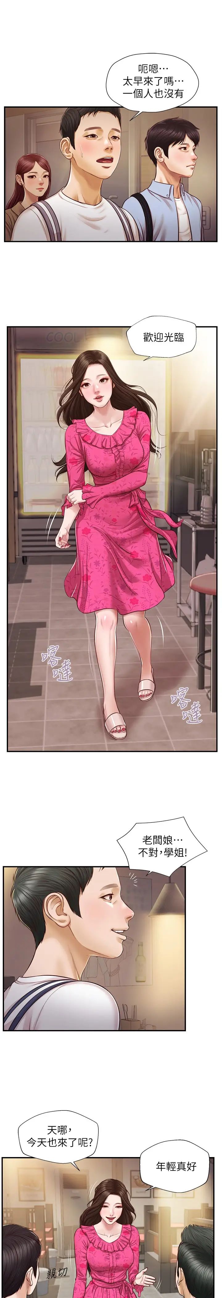 纯情的崩坏第11话-偶然的一夜情?