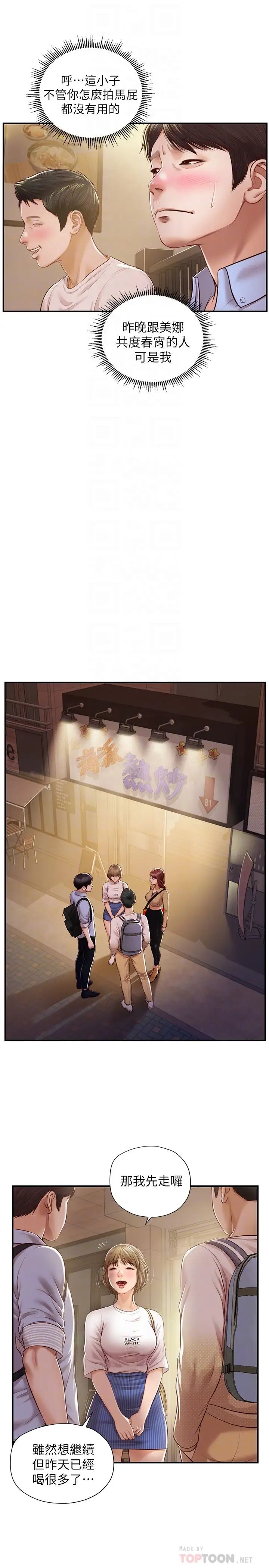 纯情的崩坏第12话-她该不会像昨晚那样…?