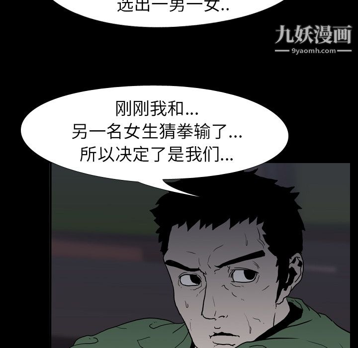 生存游戏第9话