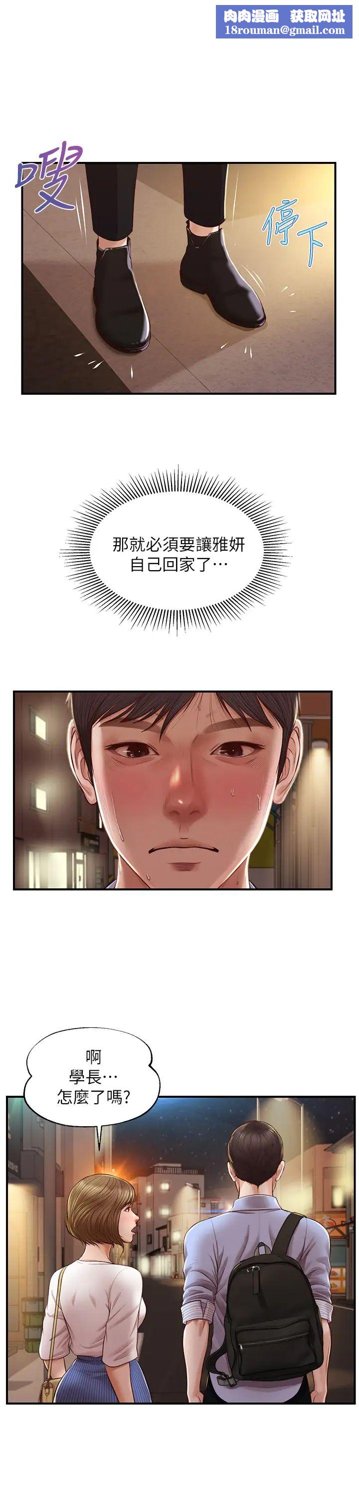 纯情的崩坏第13话-美娜难以捉摸的心