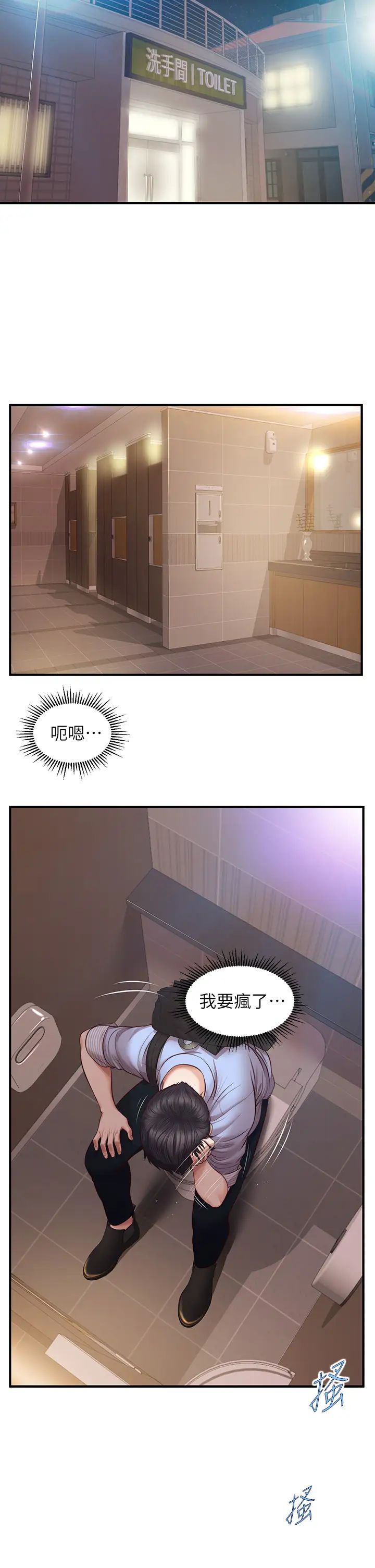 純情的崩壞第13話-美娜難以捉摸的心