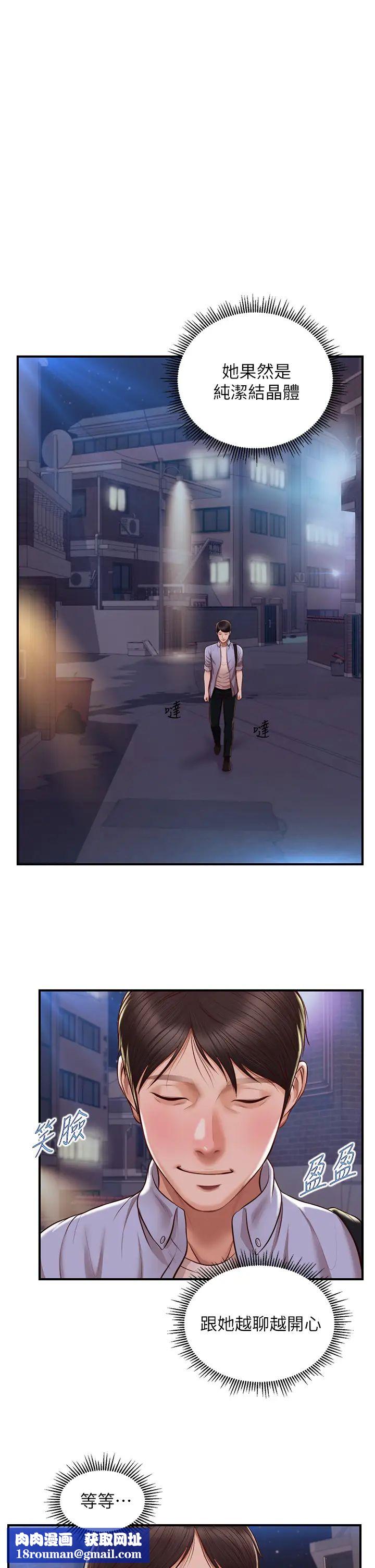 纯情的崩坏第13话-美娜难以捉摸的心