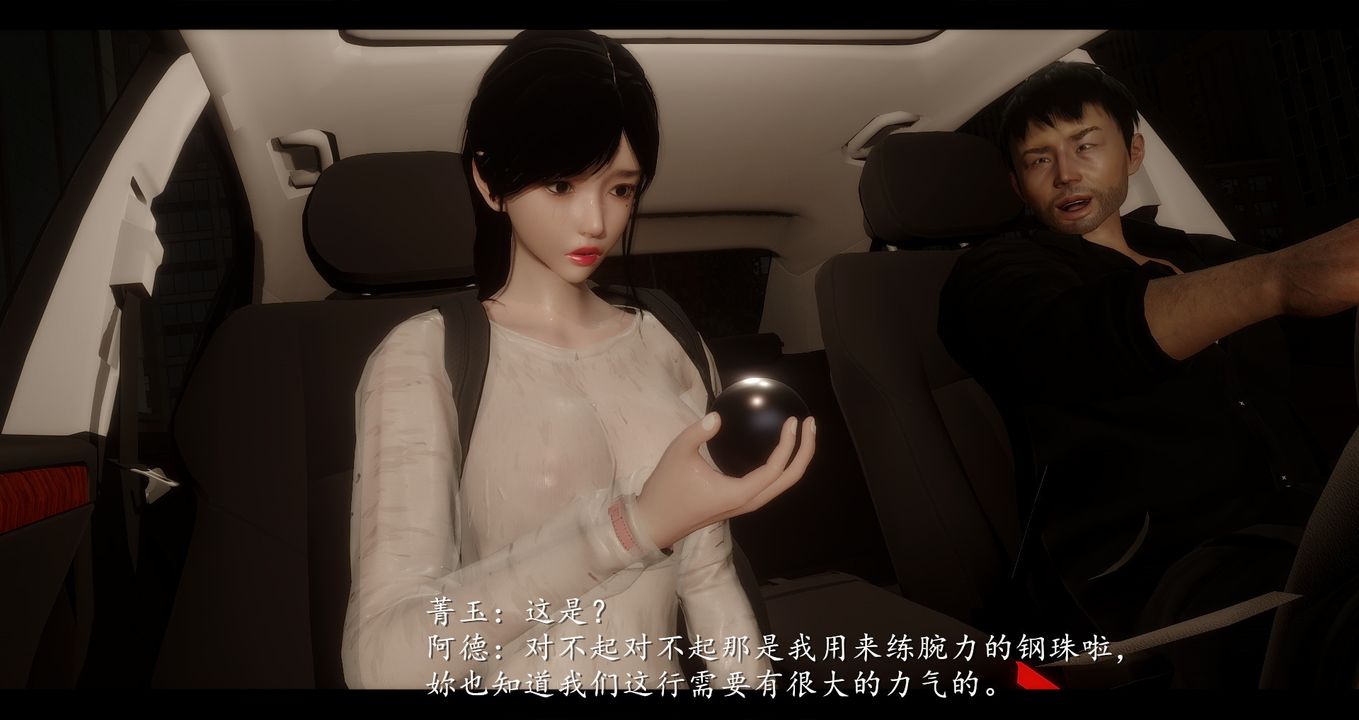 [3D]电臺主播-校花菁玉的沈沦第02话