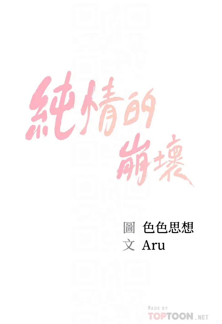 纯情的崩坏第16话-令人欲罢不能的紧度