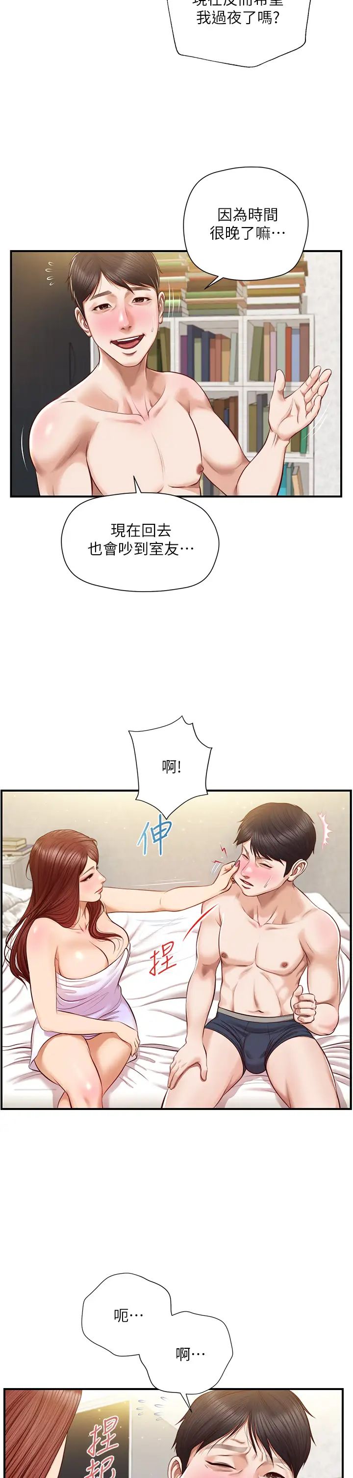 纯情的崩坏第16话-令人欲罢不能的紧度