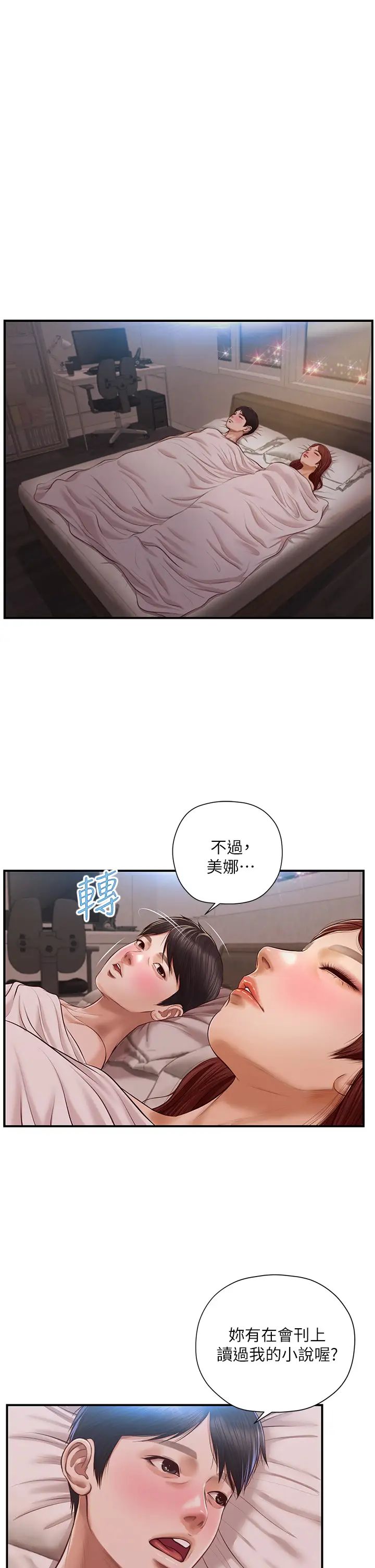 純情的崩壞第16話-令人欲罷不能的緊度