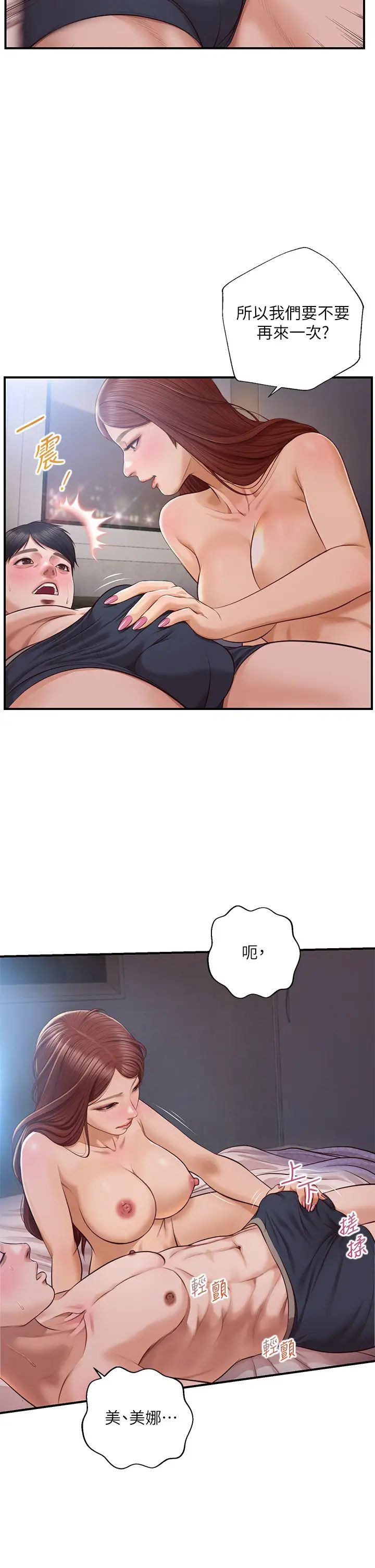 純情的崩壞第17話-張開雙腿等著我的她