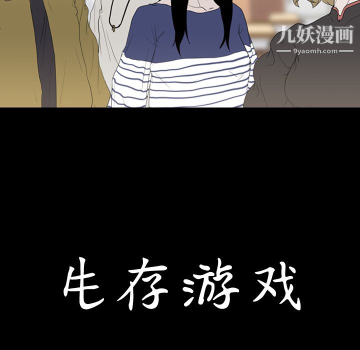 生存遊戲第12話