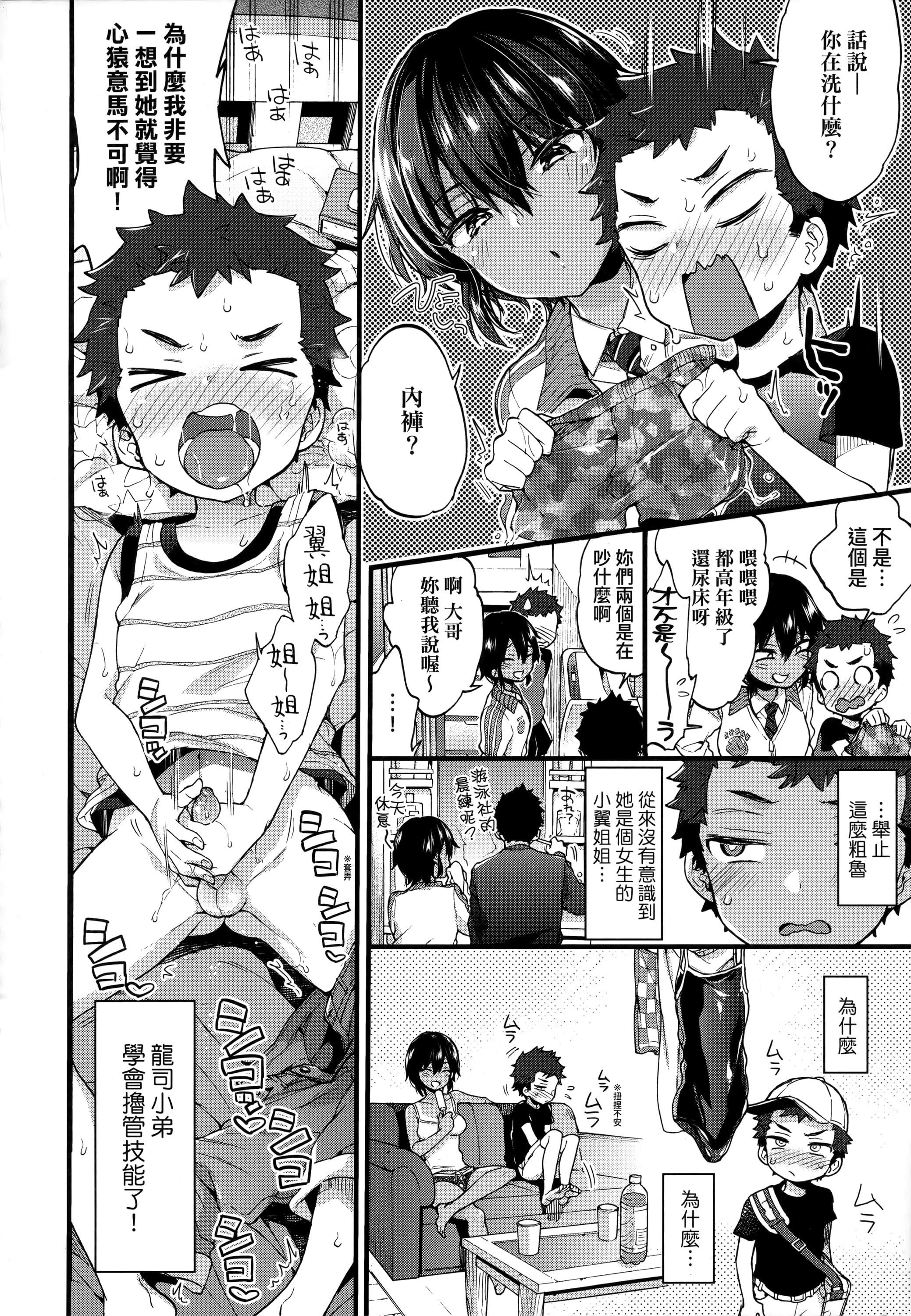 [森岛コン]おねえちゃんたいむ♡[中国翻訳][森岛コン]おねえちゃんたいむ♡[中国翻訳]