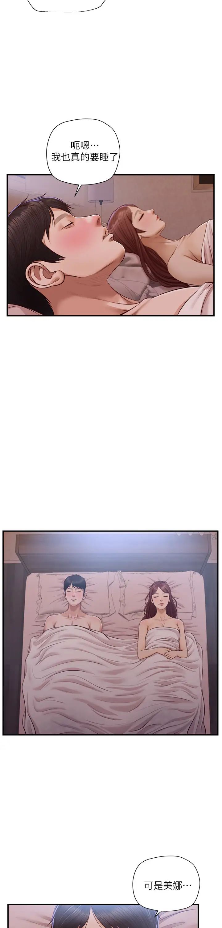 纯情的崩坏第18话-我在妳心里到底算什么?