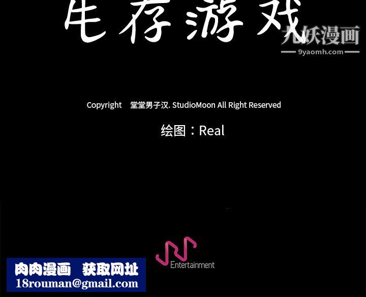 生存游戏第12话