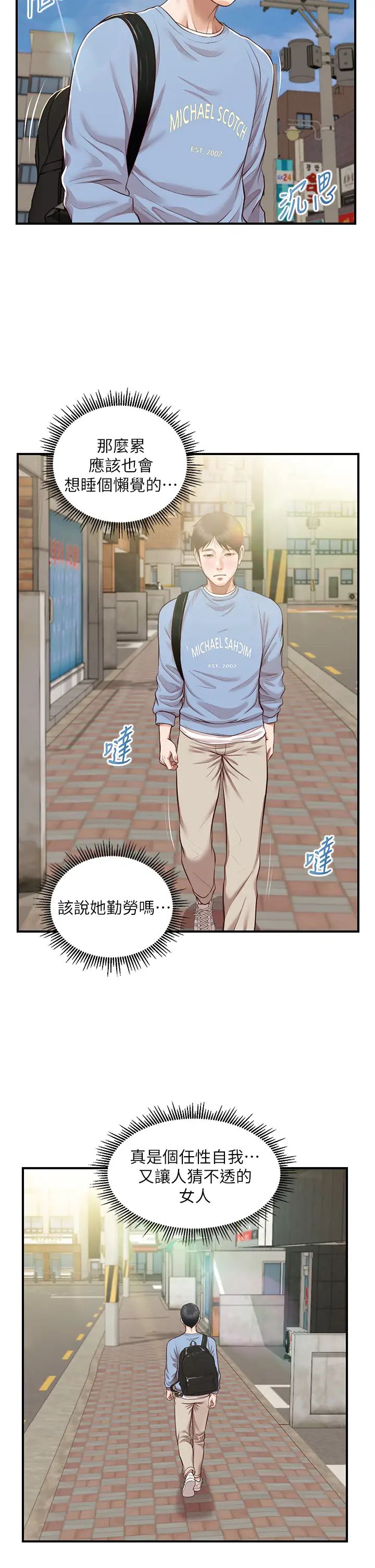 纯情的崩坏第18话-我在妳心里到底算什么?