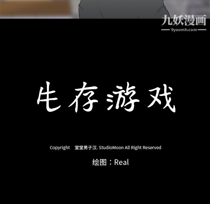 生存遊戲第13話