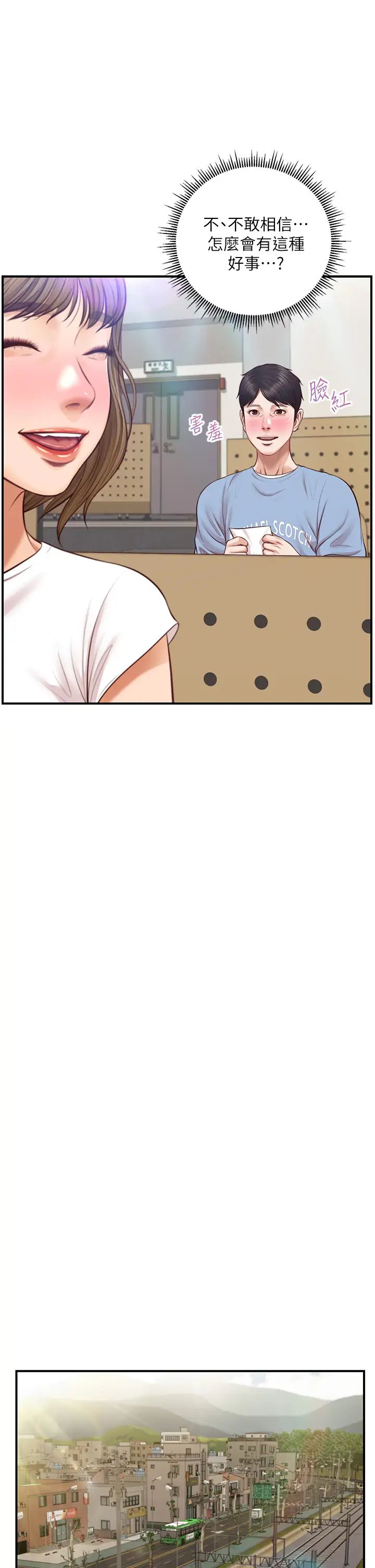 純情的崩壞第18話-我在妳心裡到底算什麼?