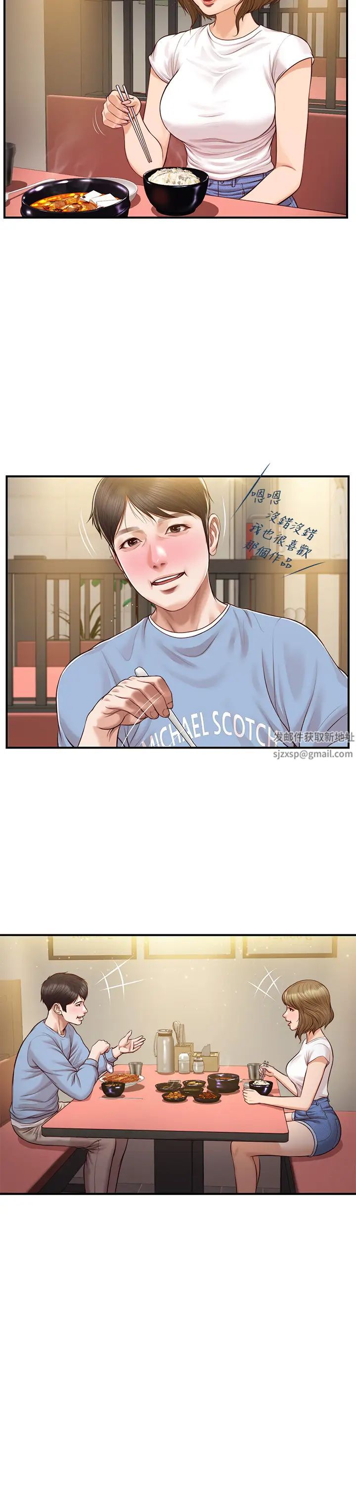 纯情的崩坏第19话-全身湿透的雅妍