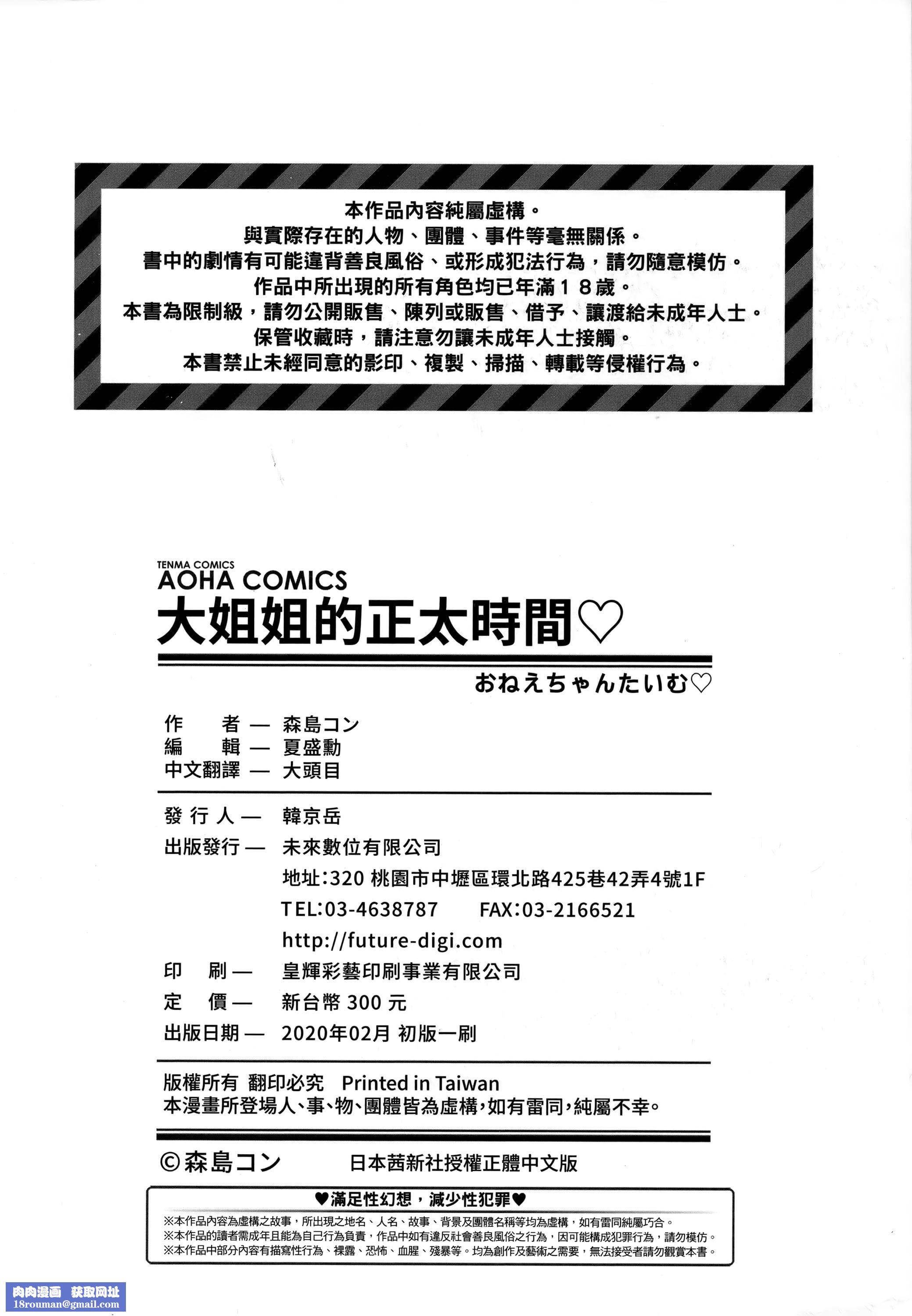 [森岛コン]おねえちゃんたいむ♡[中国翻訳][森岛コン]おねえちゃんたいむ♡[中国翻訳]