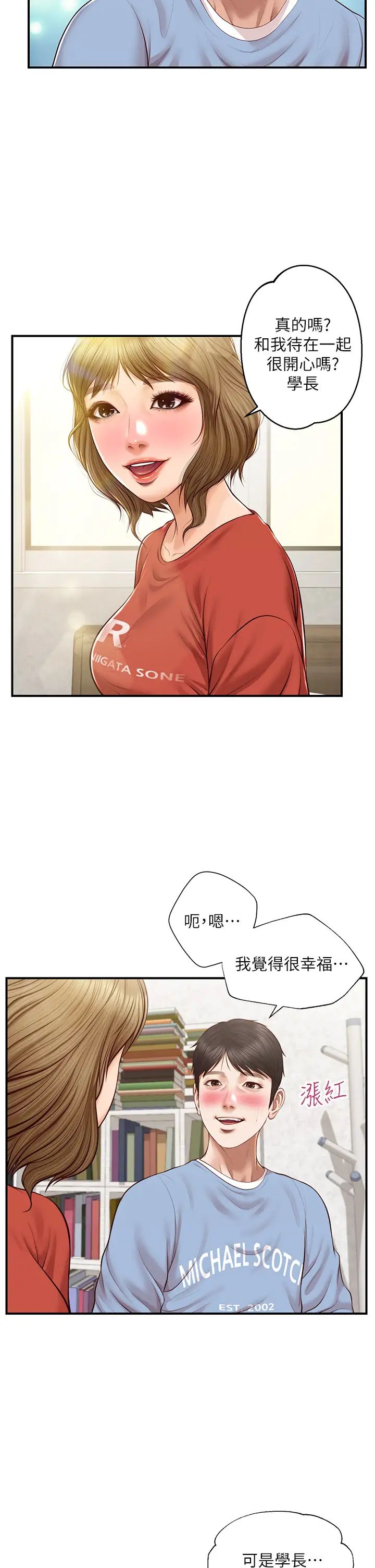 纯情的崩坏第20话-第一次看到雅妍裸体