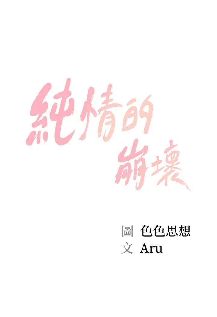 纯情的崩坏第22话-雅妍,妳要跟我交往吗?
