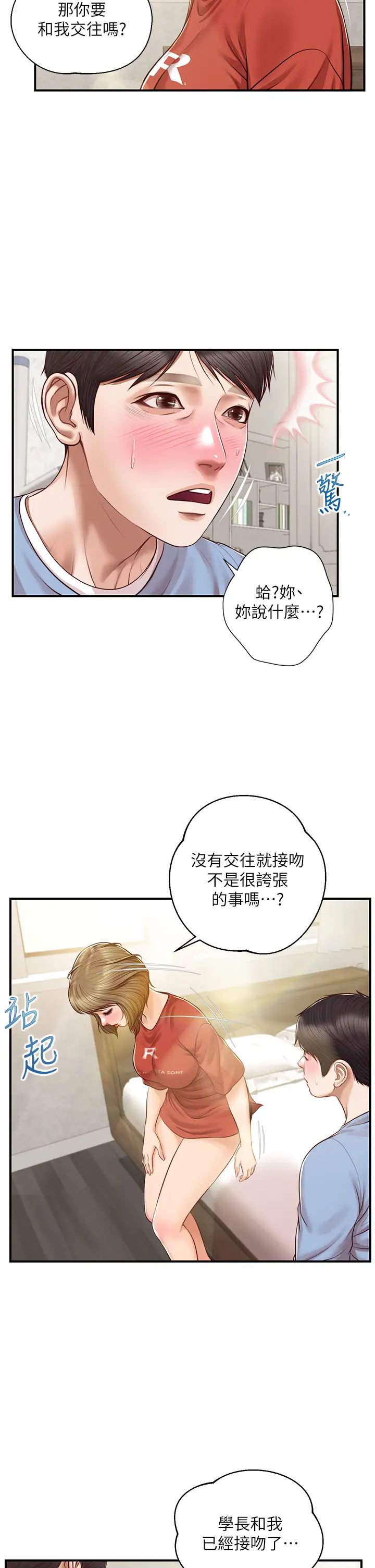 純情的崩壞第22話-雅妍，妳要跟我交往嗎?